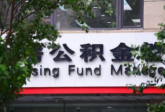 公积金工资的比例-广饶公积金代办平台